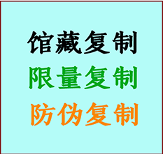  东山书画防伪复制 东山书法字画高仿复制 东山书画宣纸打印公司